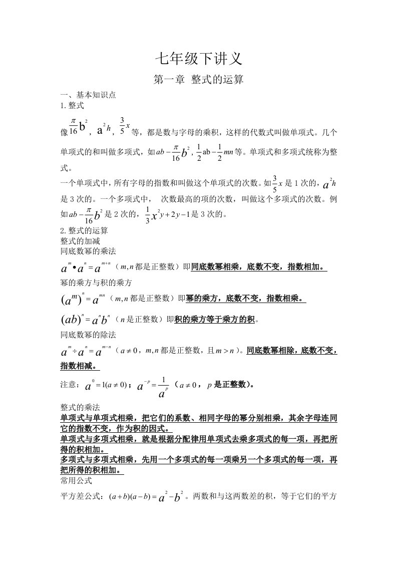 初一数学下册讲义