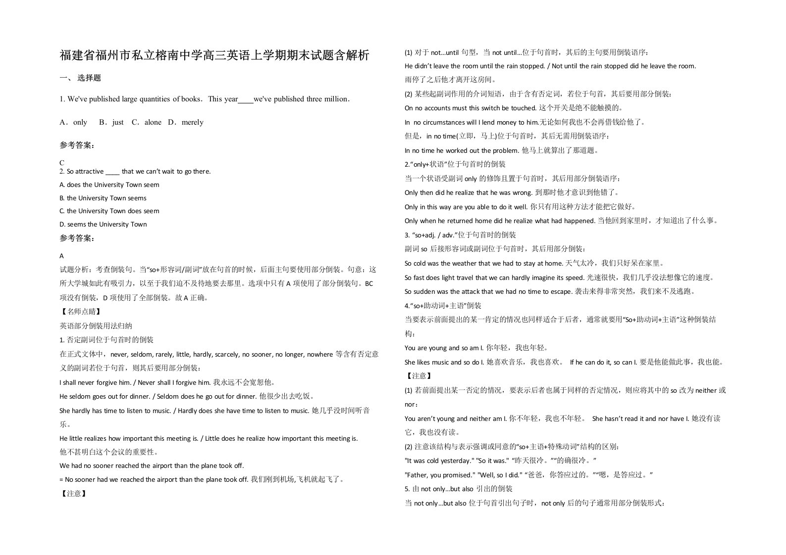 福建省福州市私立榕南中学高三英语上学期期末试题含解析