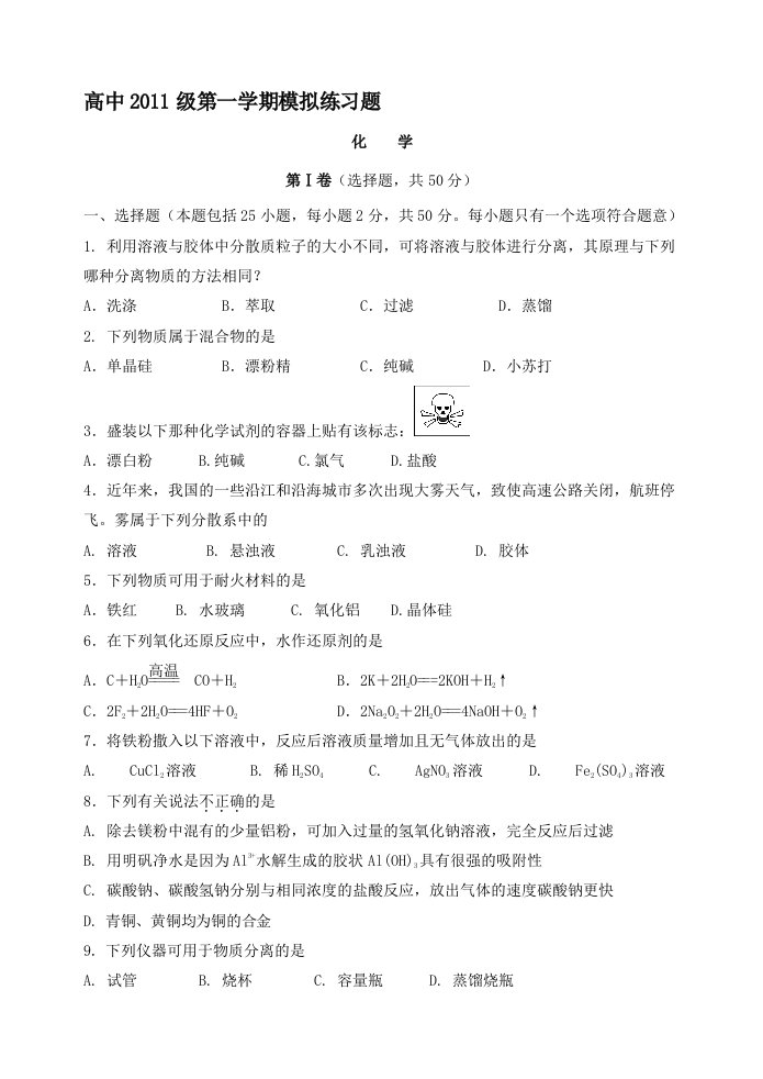 高中化学必修1综合练习题