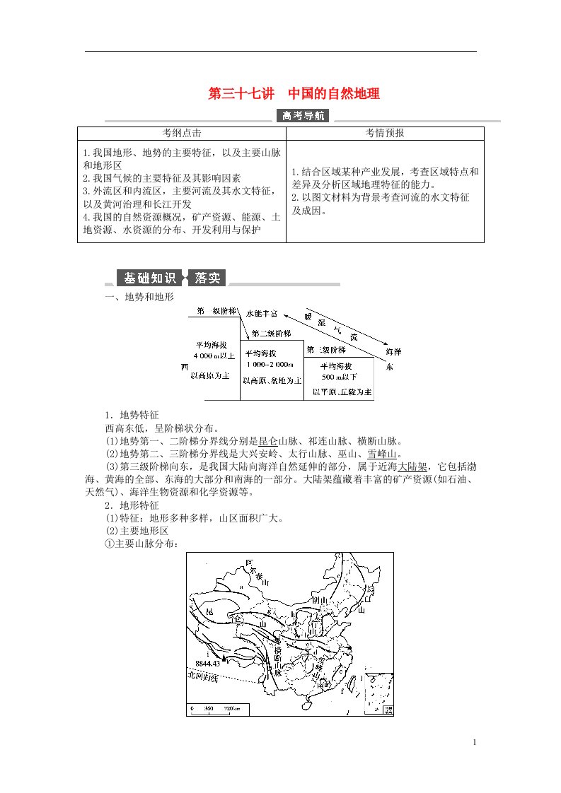 高考地理一轮总复习