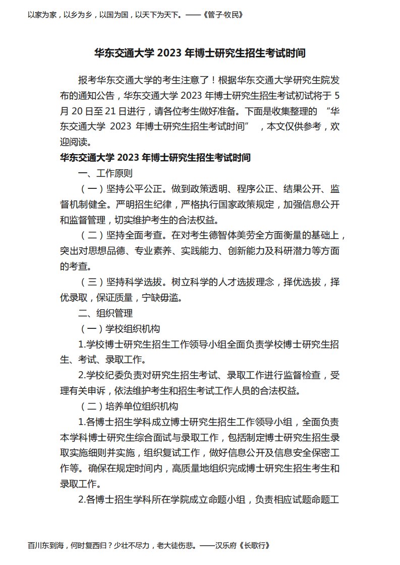 华东交通大学2023年博士研究生招生考试时间