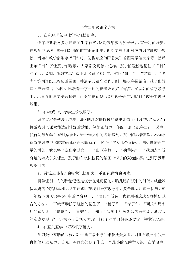 人教统编版二年级语文上册识字方法练习题