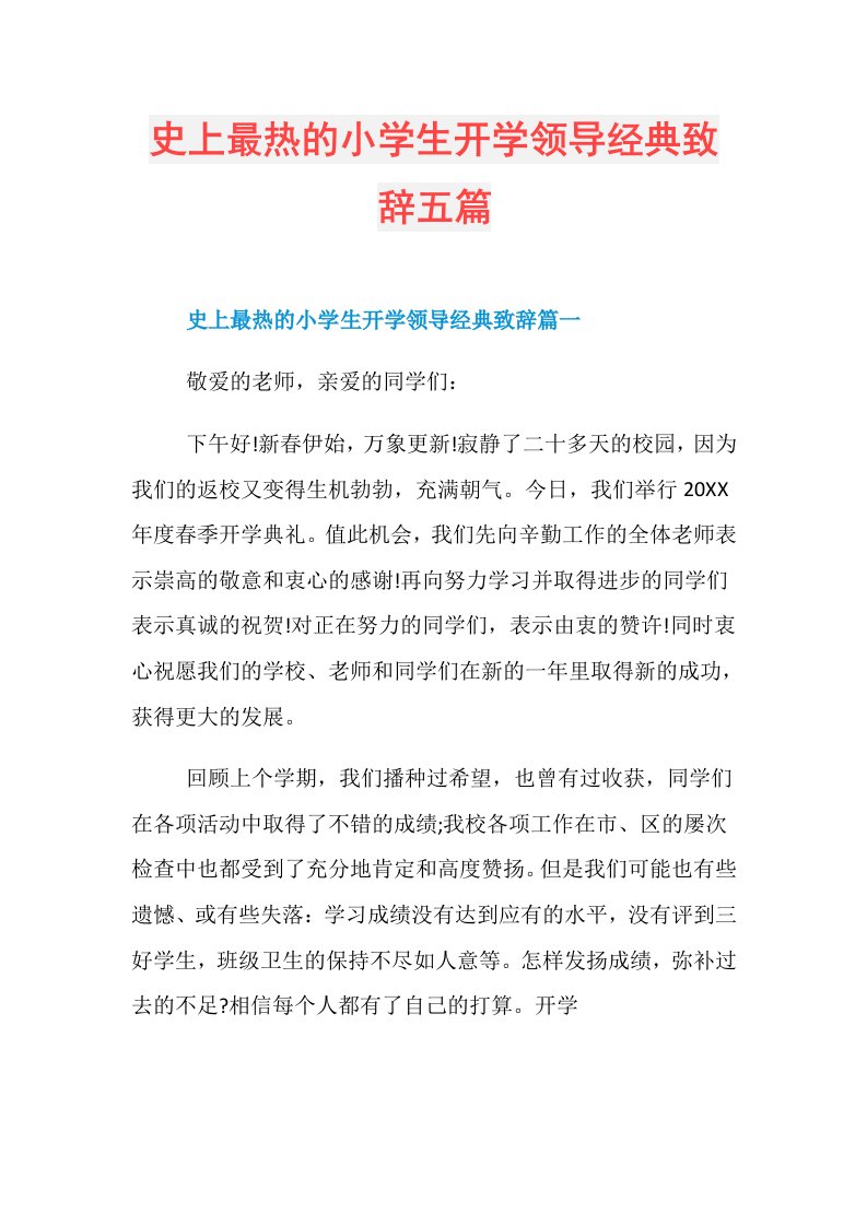 史上最热的小学生开学领导经典致辞五篇