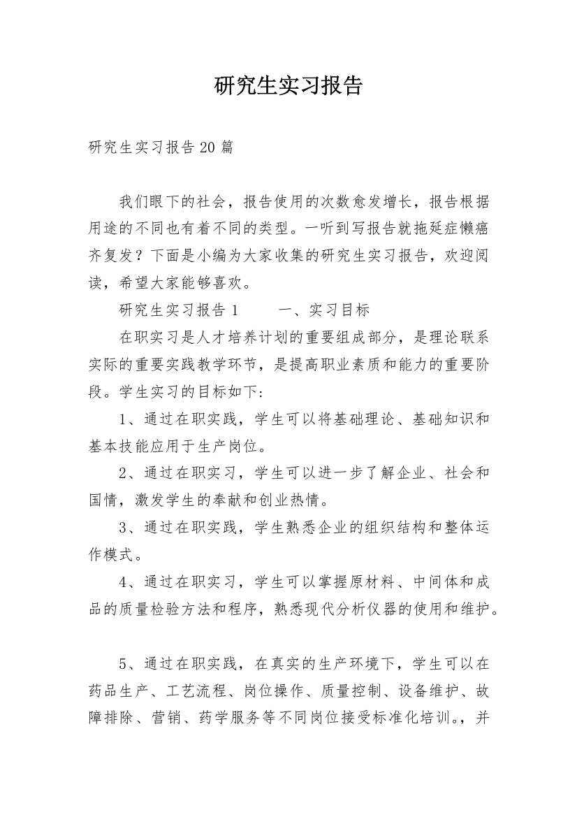 研究生实习报告_5