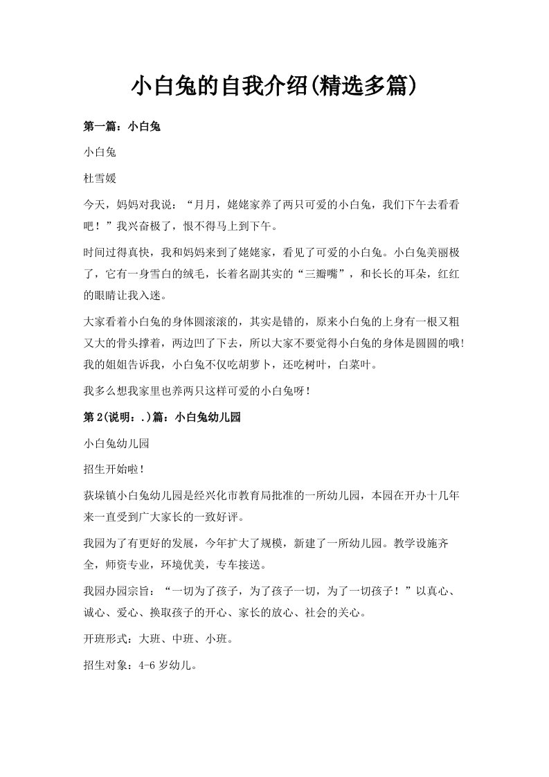 小白兔的自我介绍精选多篇