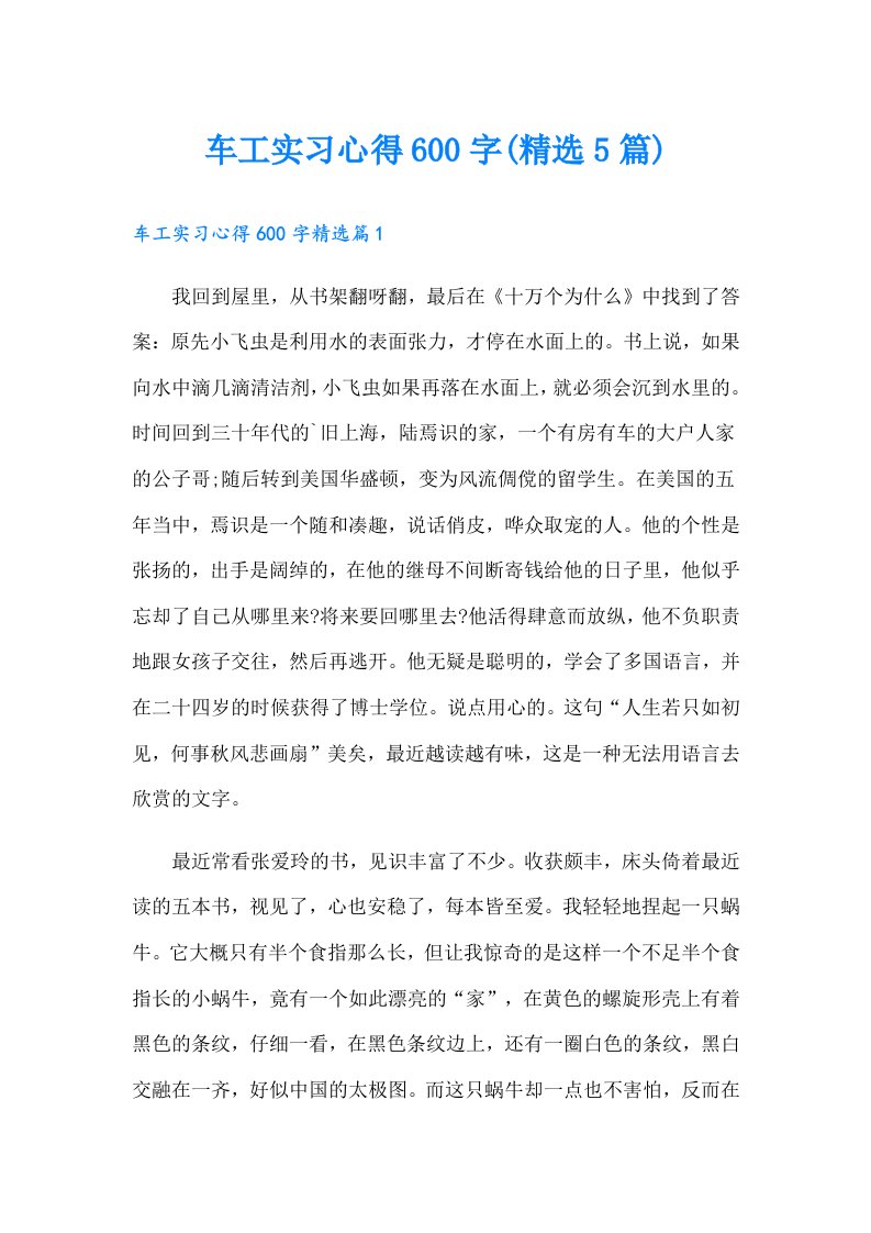 车工实习心得600字(精选5篇)