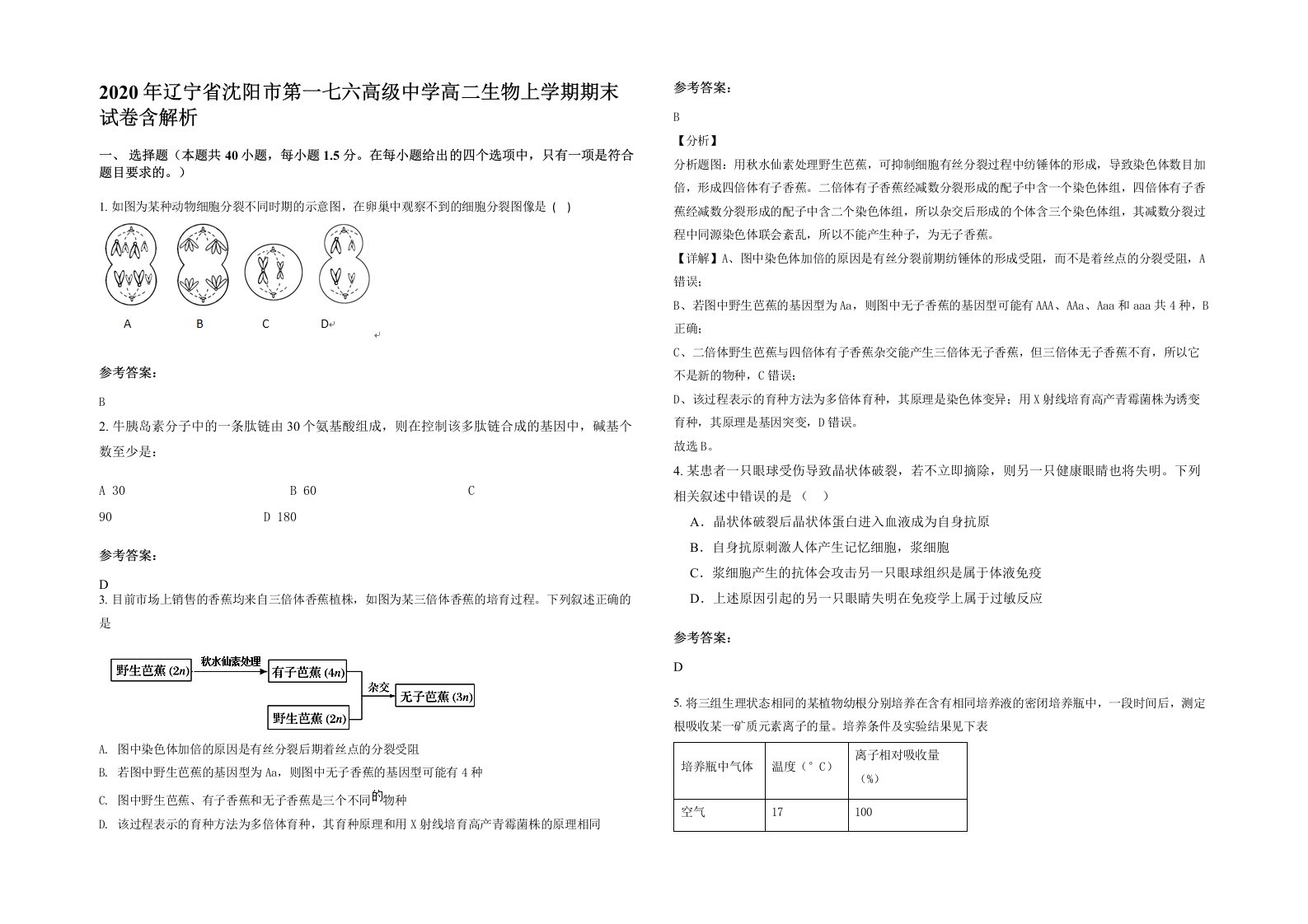 2020年辽宁省沈阳市第一七六高级中学高二生物上学期期末试卷含解析