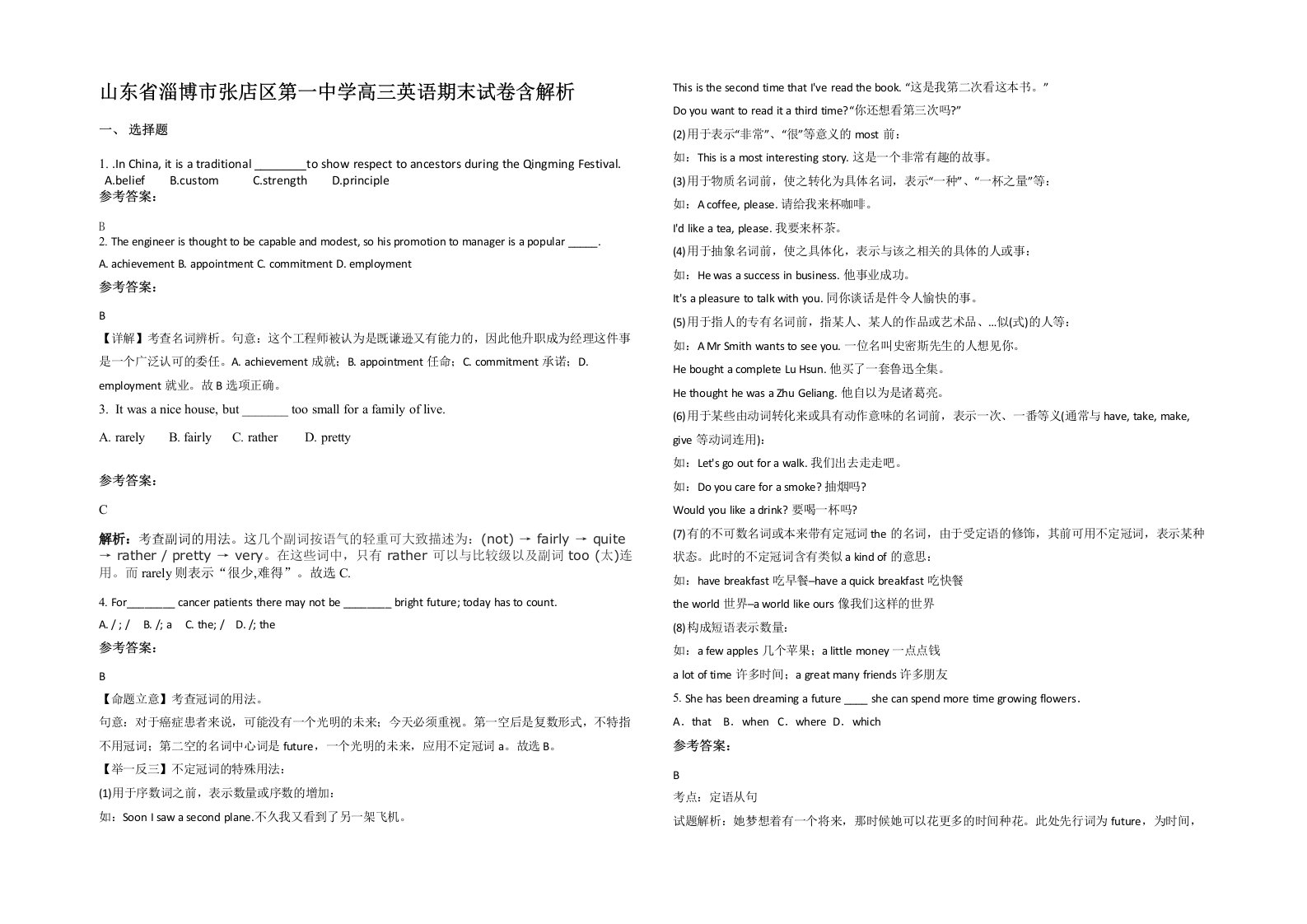 山东省淄博市张店区第一中学高三英语期末试卷含解析