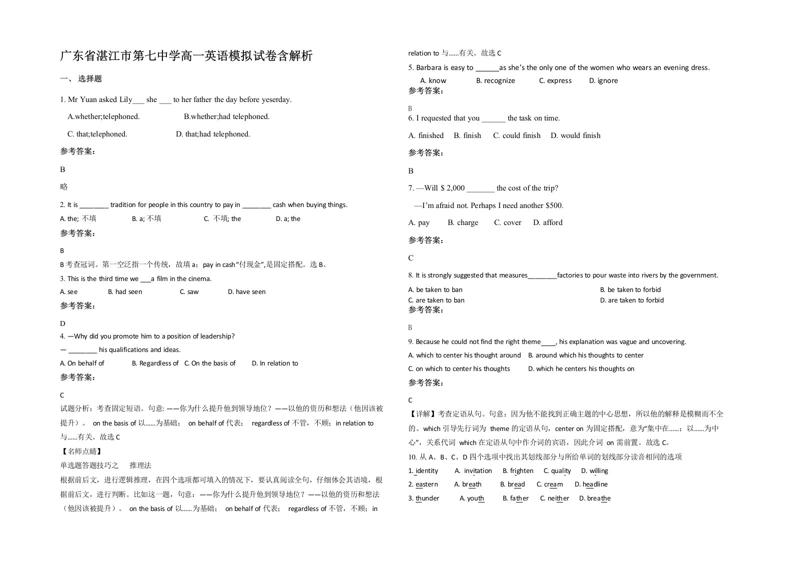 广东省湛江市第七中学高一英语模拟试卷含解析