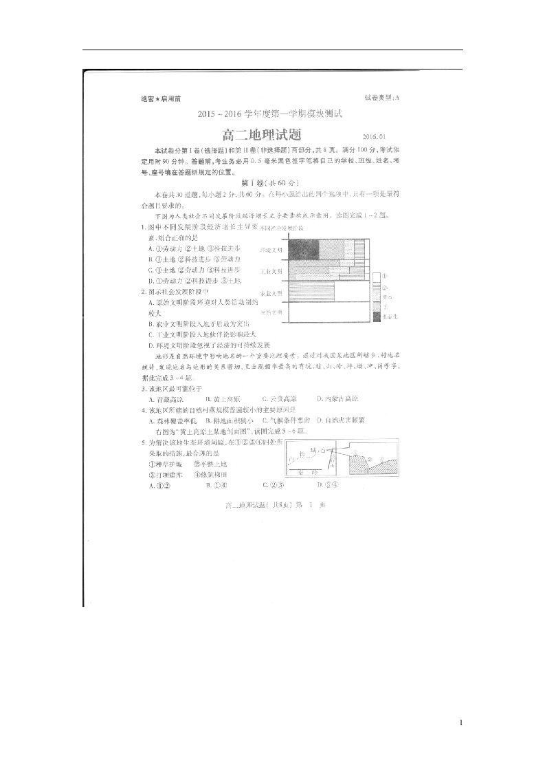 山东省济宁市高二地理上学期期末考试试题（扫描版，无答案）