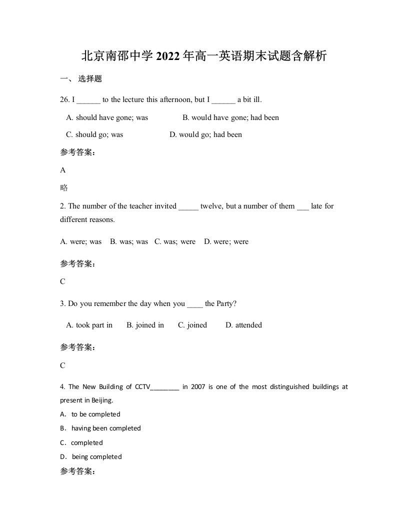 北京南邵中学2022年高一英语期末试题含解析