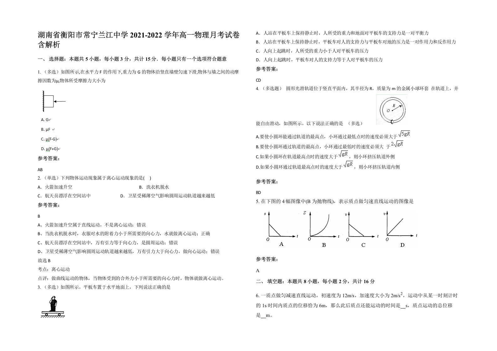 湖南省衡阳市常宁兰江中学2021-2022学年高一物理月考试卷含解析