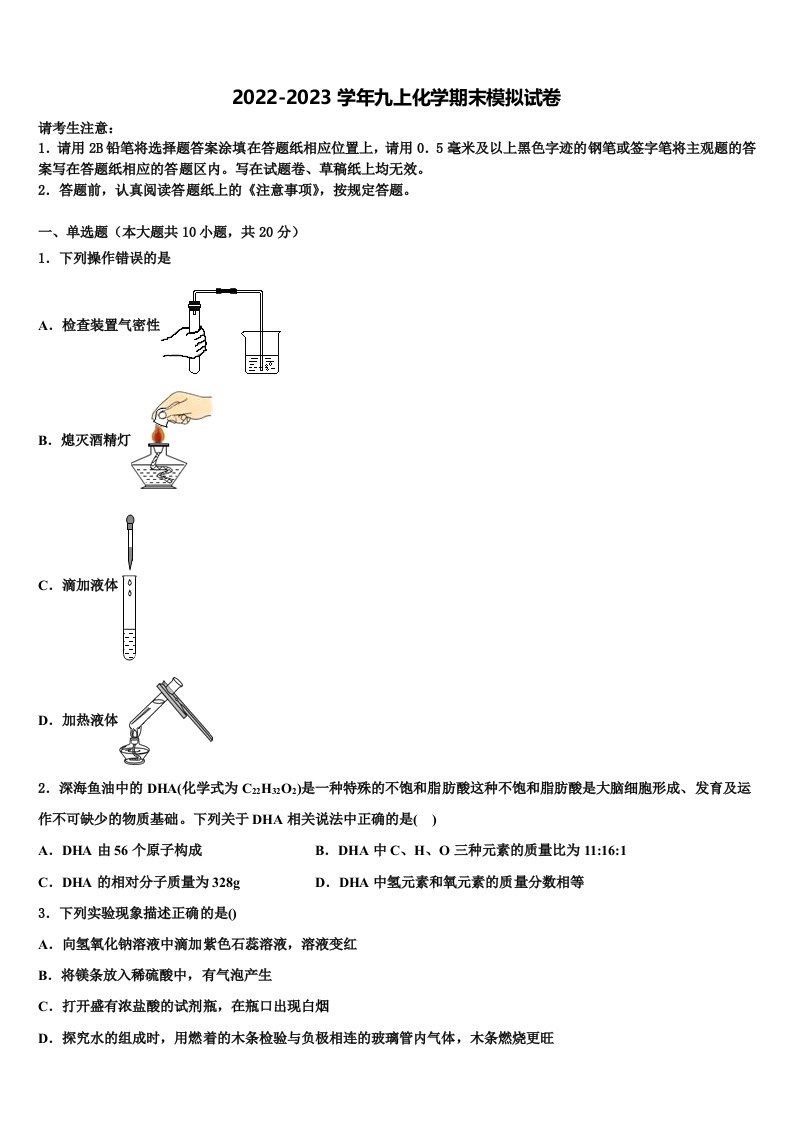 2022-2023学年天津市五区县化学九年级第一学期期末联考试题含解析