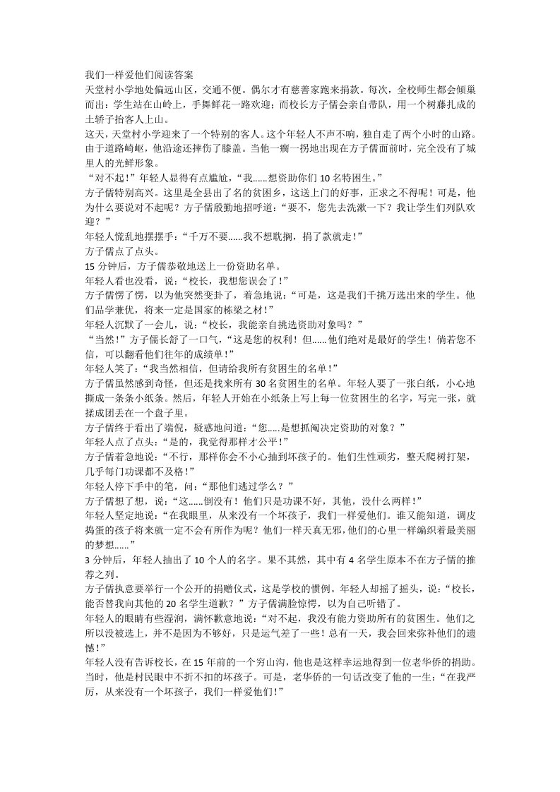 我们一样爱他们阅读答案