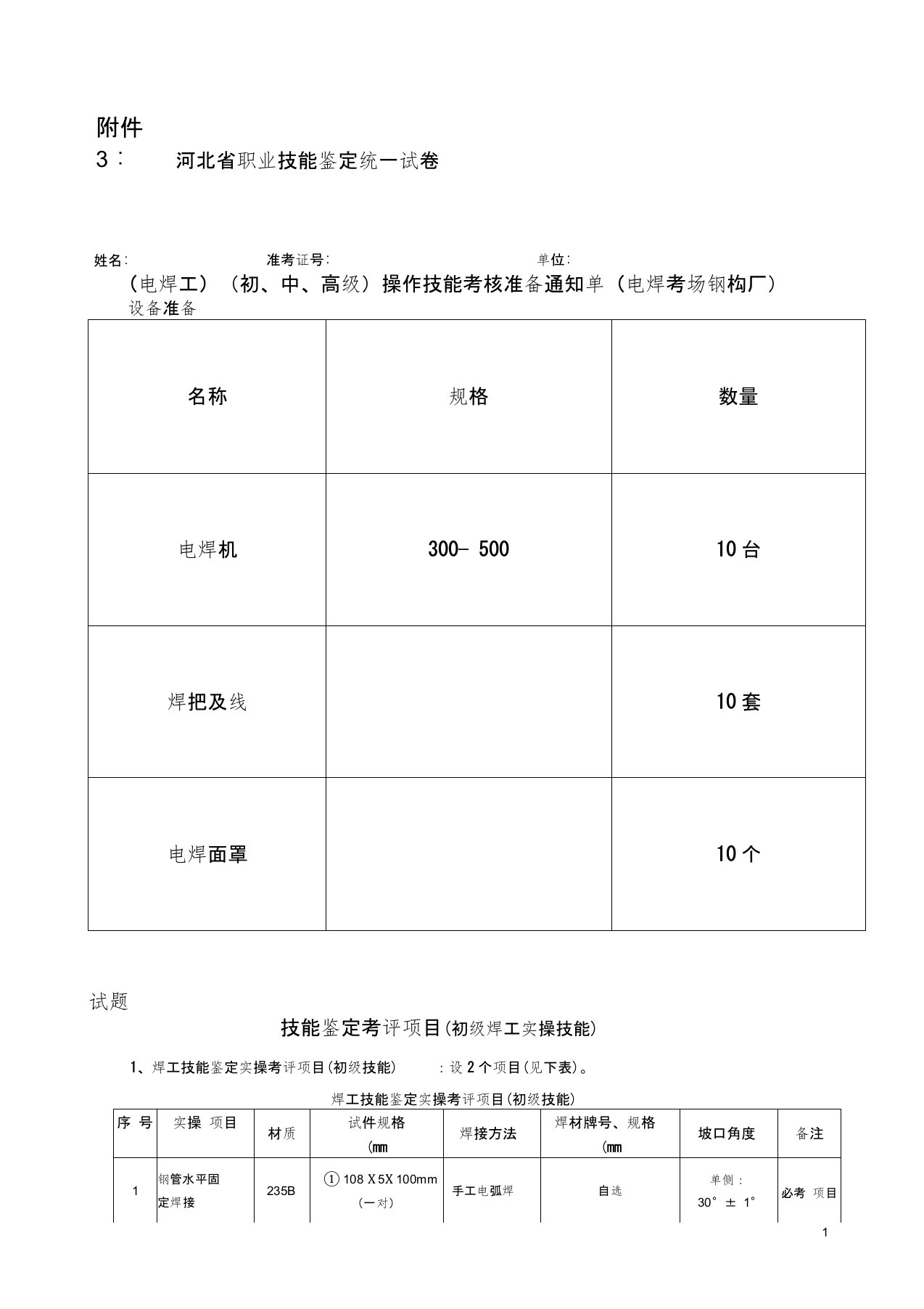 电焊工技能鉴定实操试题