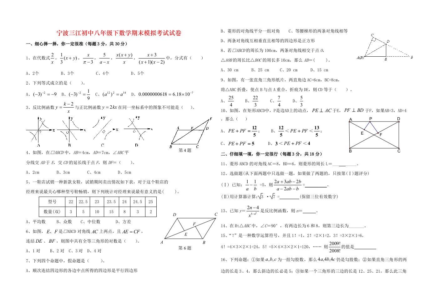 宁波三江初中八年级下数学期末模拟考试试卷