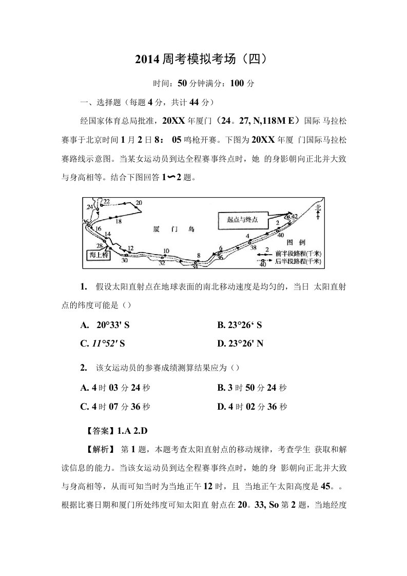 高三地理二轮专题复习高考模拟考场(四)