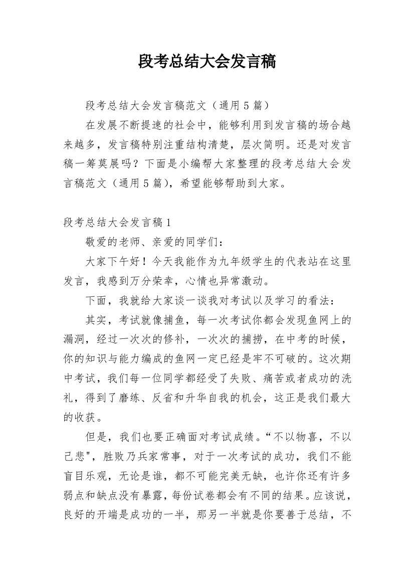 段考总结大会发言稿_1