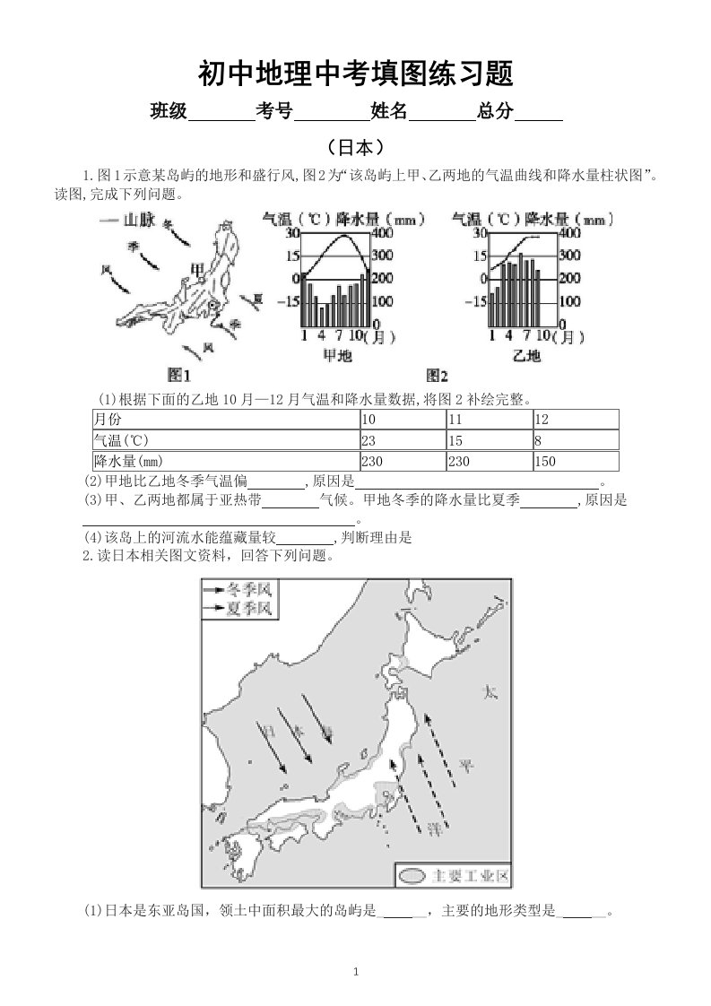 初中地理中考复习填图练习题（日本部分）（附参考答案）