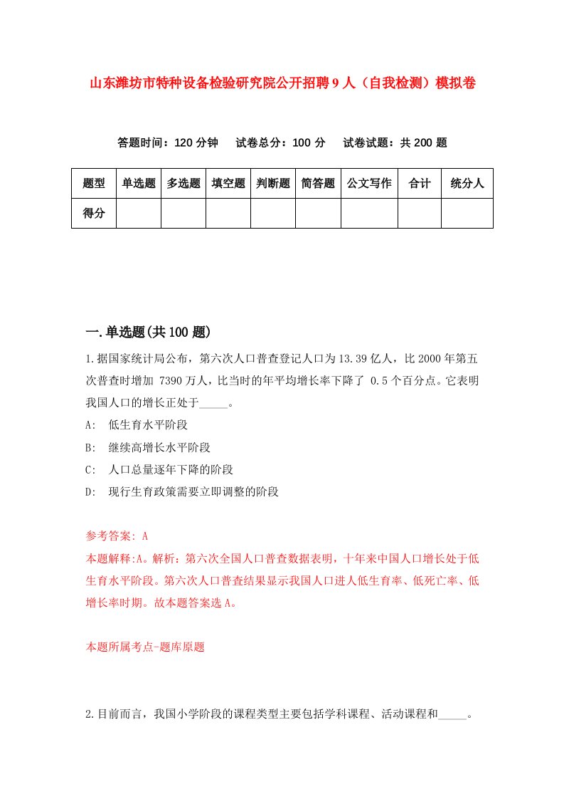 山东潍坊市特种设备检验研究院公开招聘9人自我检测模拟卷5