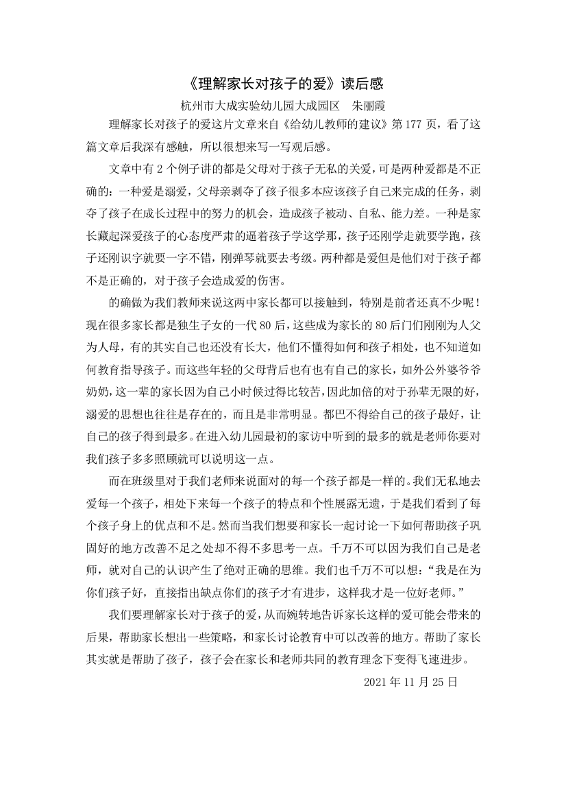 理解家长对孩子的爱读后感公开课教案教学设计课件案例试卷题