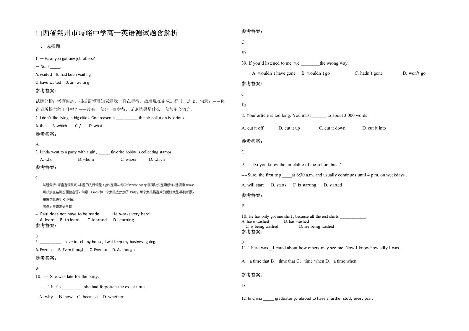 山西省朔州市峙峪中学高一英语测试题含解析