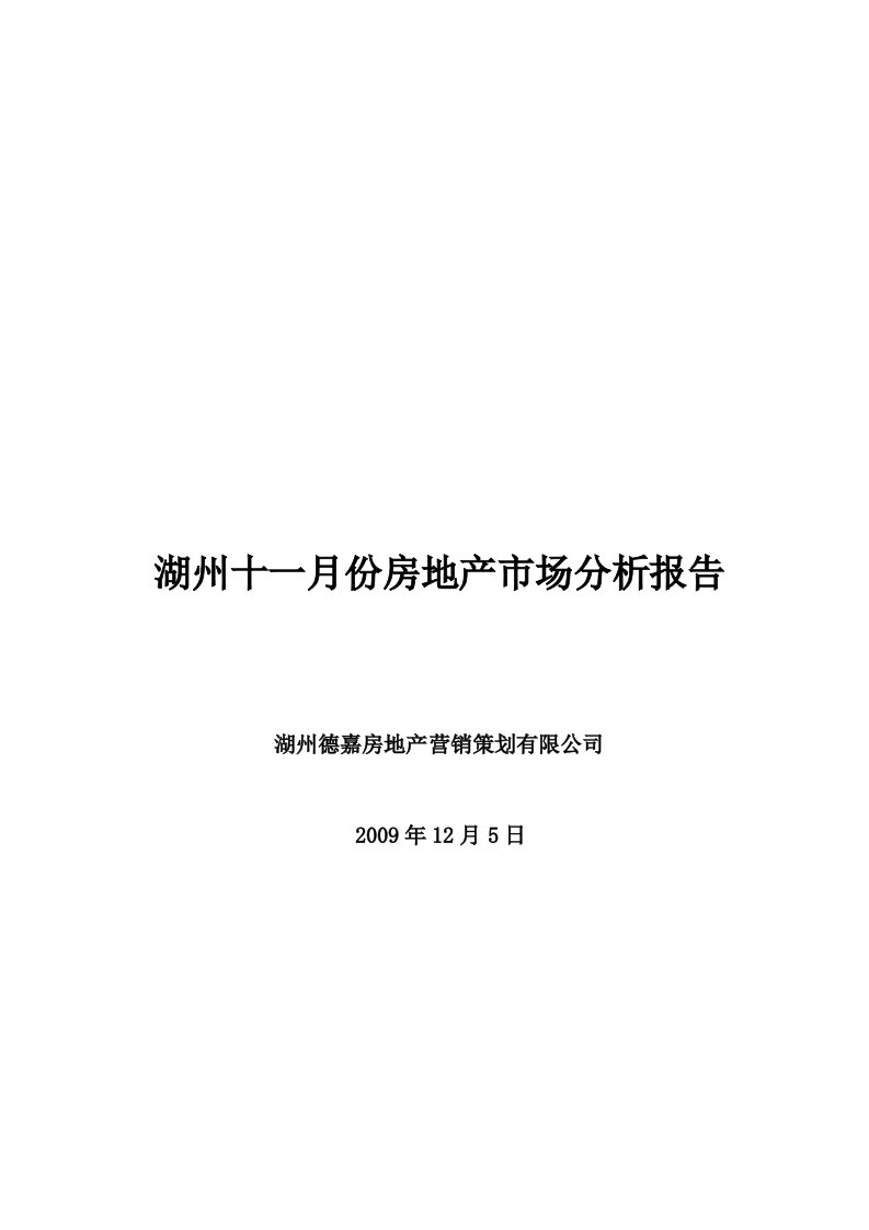 湖州十一月份房地产市场分析研究报告