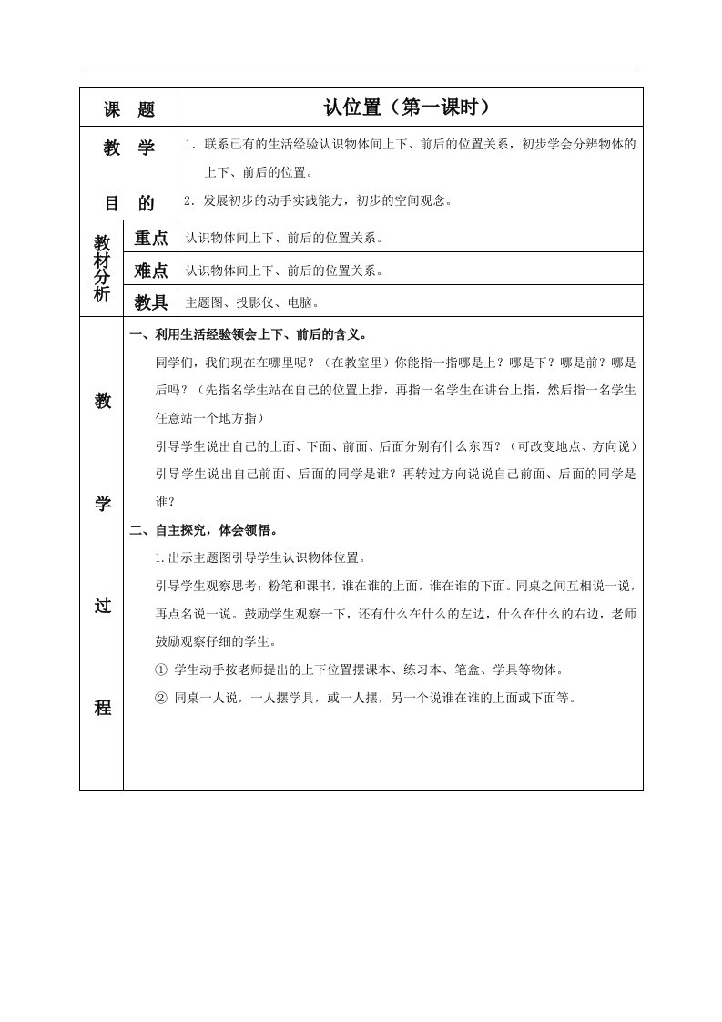 苏教版一年级上册数学教案