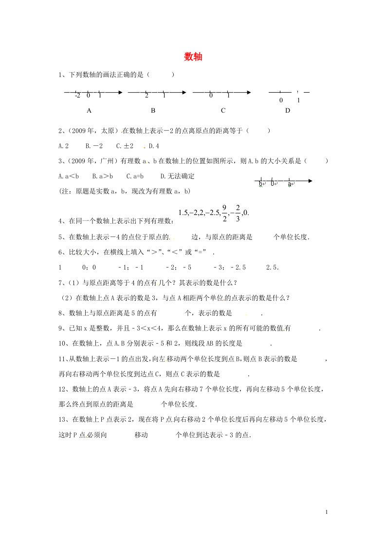 七年级数学上册第一章有理数1.2有理数1.2.2数轴课时作业新版新人教版