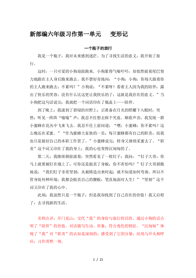 新部编六年级习作第一单元---变形记