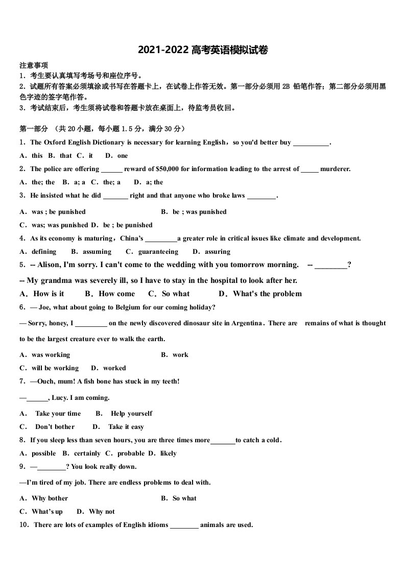 2022届山西省吕梁育星中学高三最后一模英语试题含答案