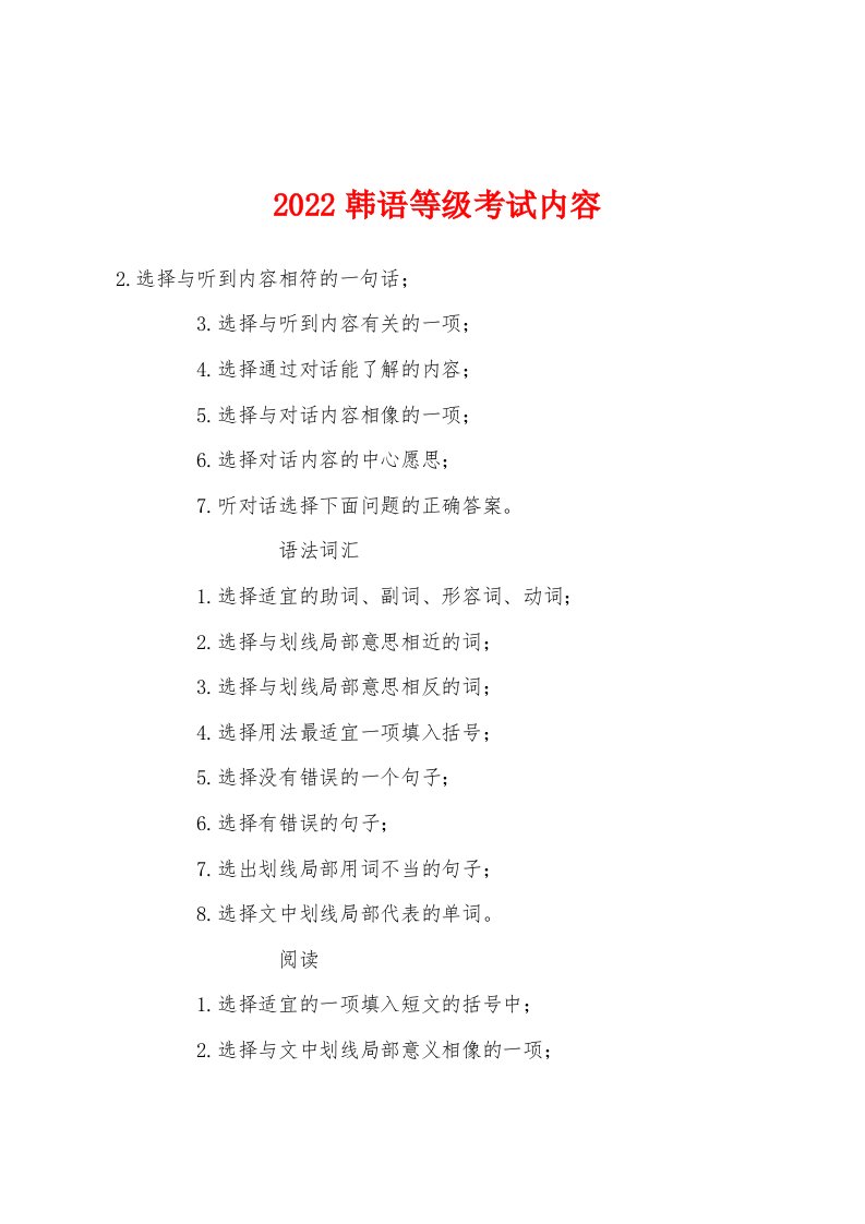 2022年韩语等级考试内容