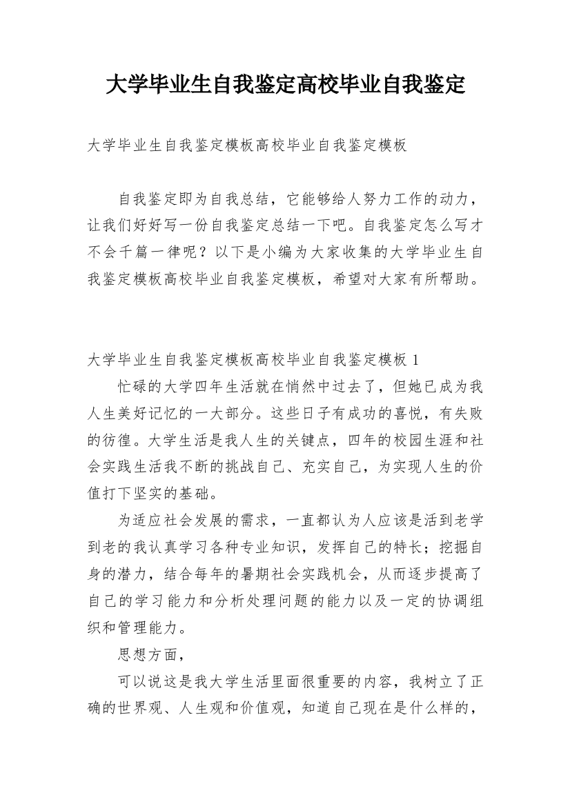 大学毕业生自我鉴定高校毕业自我鉴定