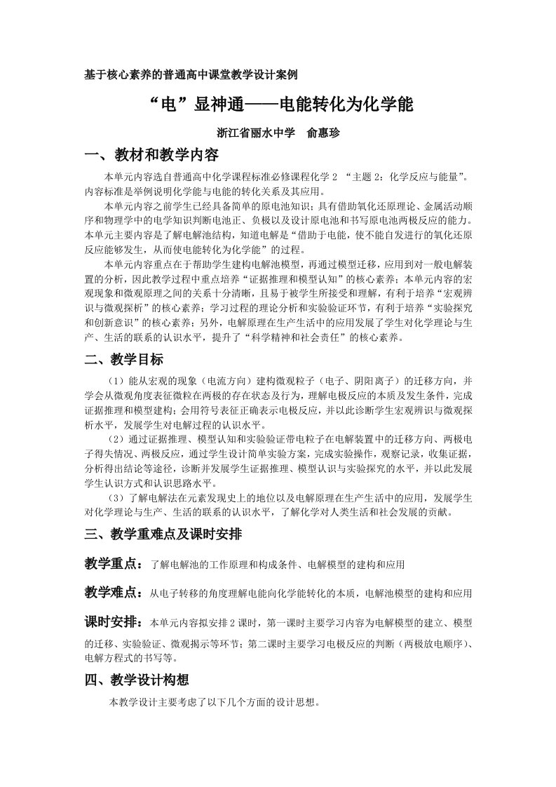 基于核心素养的普通高中课堂教学设计案例