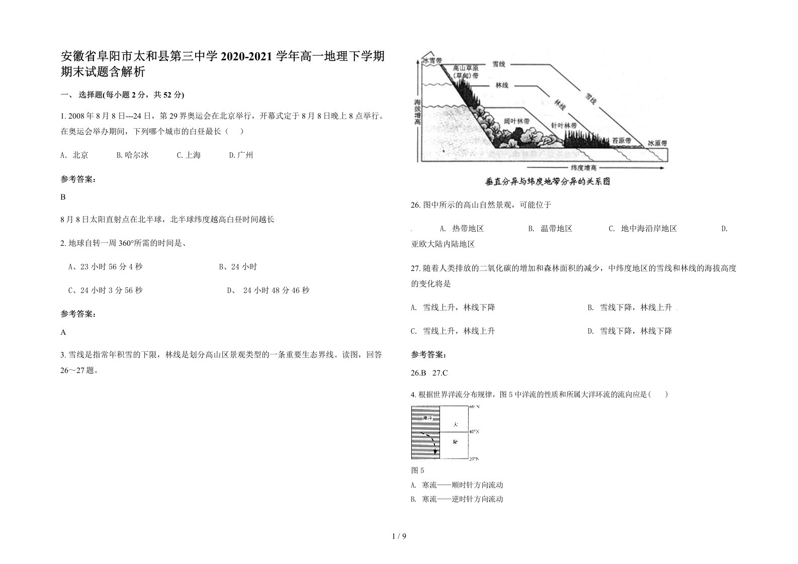 安徽省阜阳市太和县第三中学2020-2021学年高一地理下学期期末试题含解析