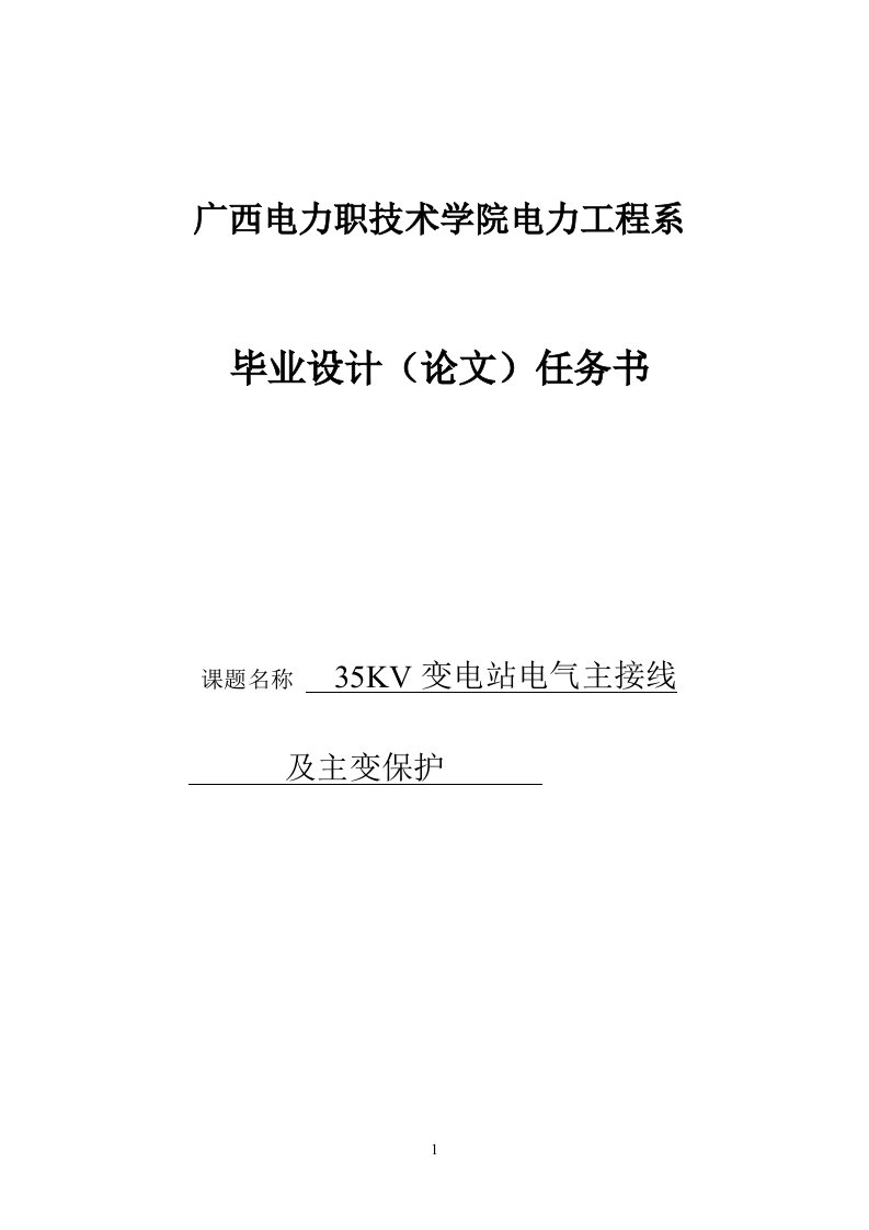 广西电力职业技术学院毕业设计