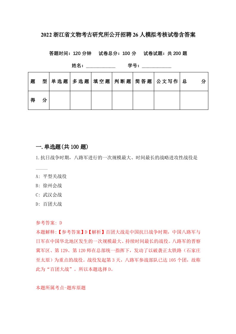 2022浙江省文物考古研究所公开招聘26人模拟考核试卷含答案3