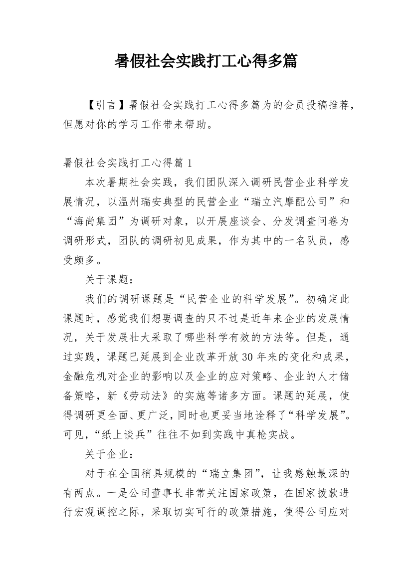 暑假社会实践打工心得多篇