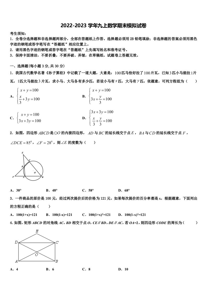 山东省青岛市多学校2022年九年级数学第一学期期末复习检测模拟试题含解析