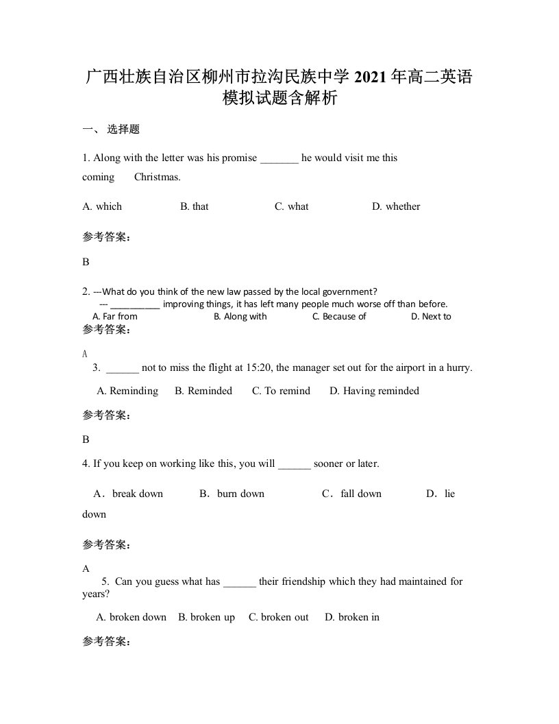 广西壮族自治区柳州市拉沟民族中学2021年高二英语模拟试题含解析