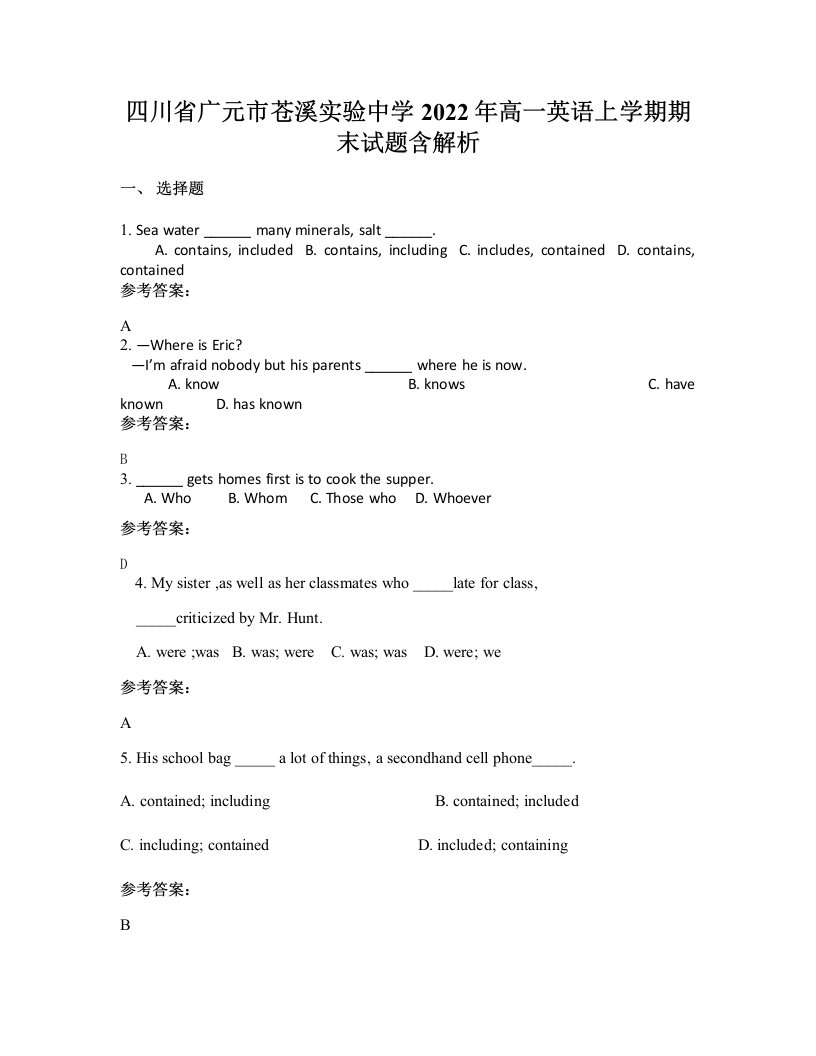 四川省广元市苍溪实验中学2022年高一英语上学期期末试题含解析