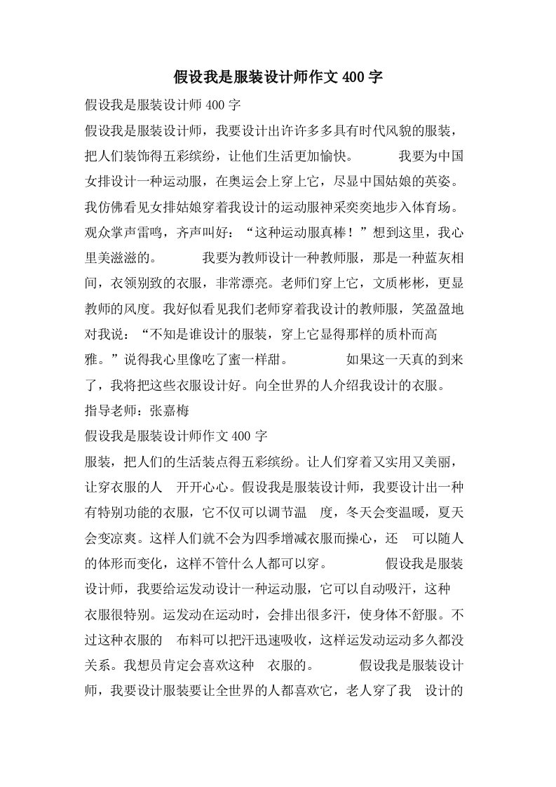 假如我是服装设计师作文400字