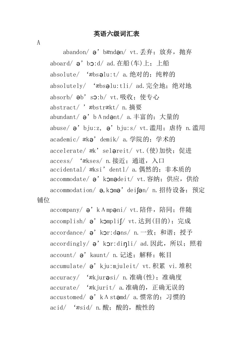 最新大学英语六级词汇表(带音标)整理版