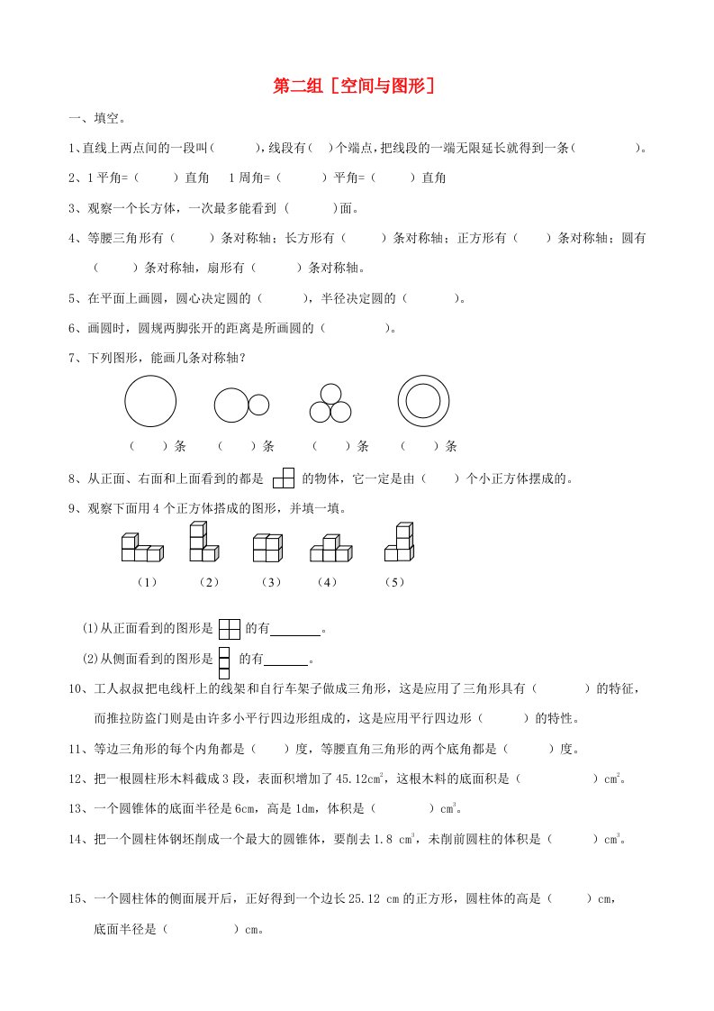 六年级数学下册专项复习总复习第二组空间与图形新人教版