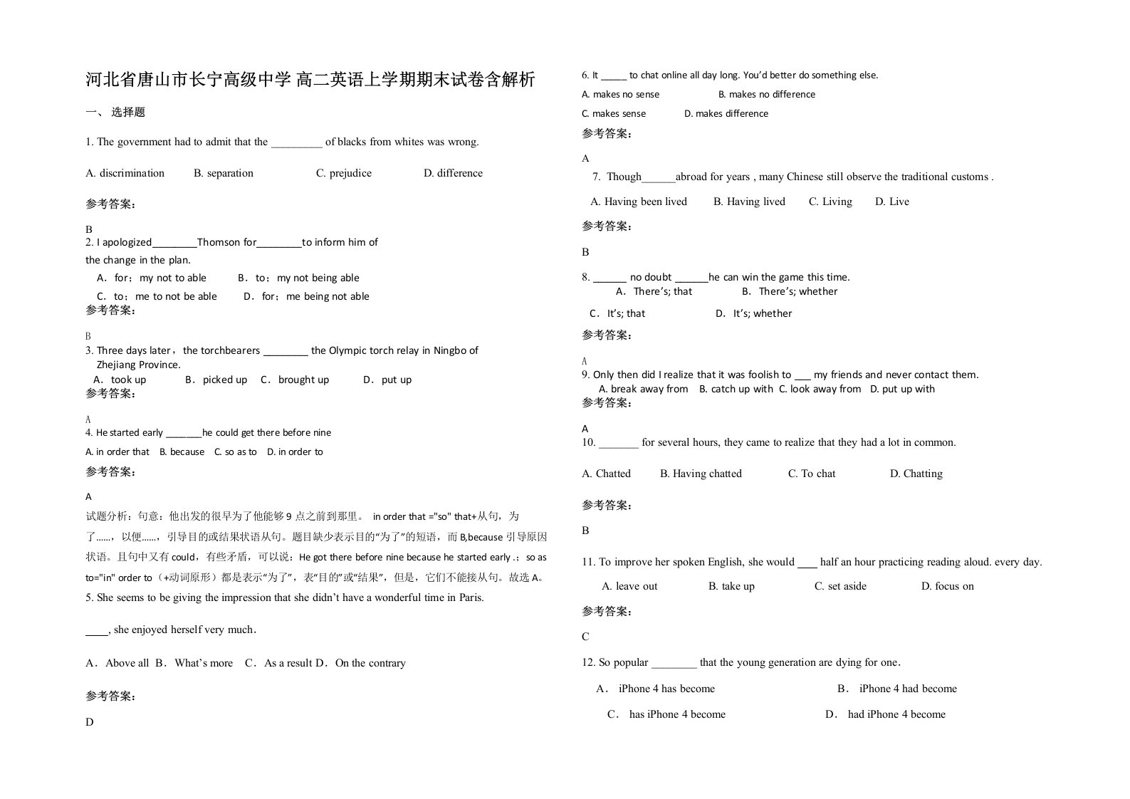 河北省唐山市长宁高级中学高二英语上学期期末试卷含解析