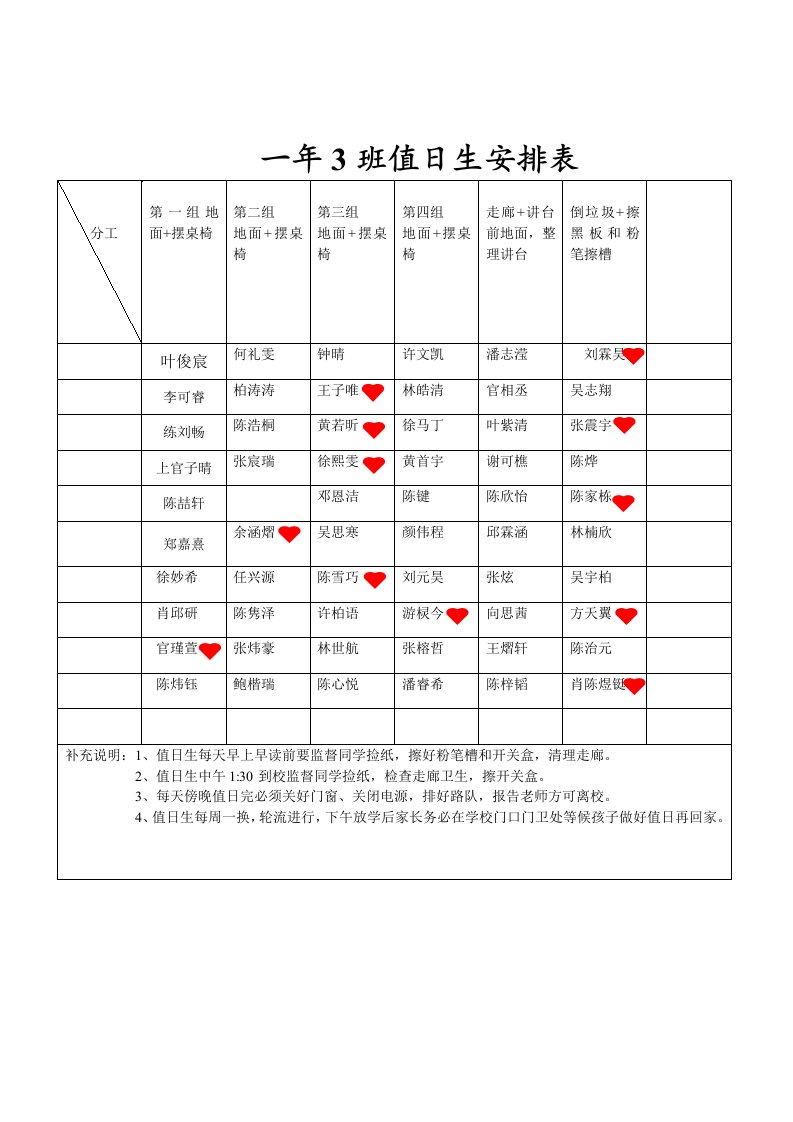 小学生值日生表范本