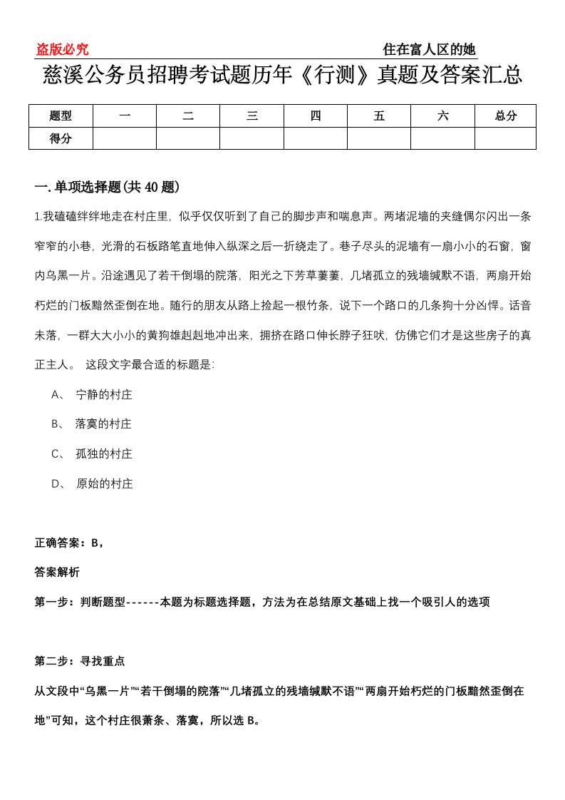 慈溪公务员招聘考试题历年《行测》真题及答案汇总第0114期