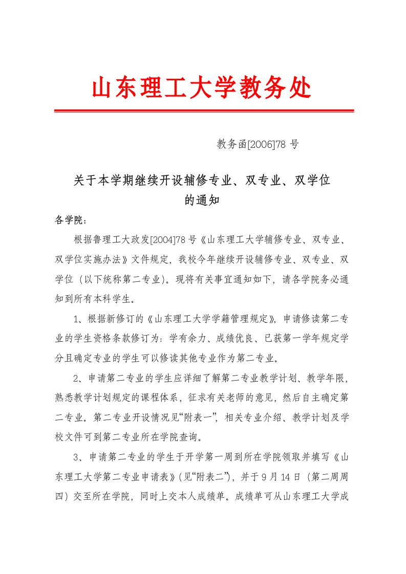 山东理工大学教务处