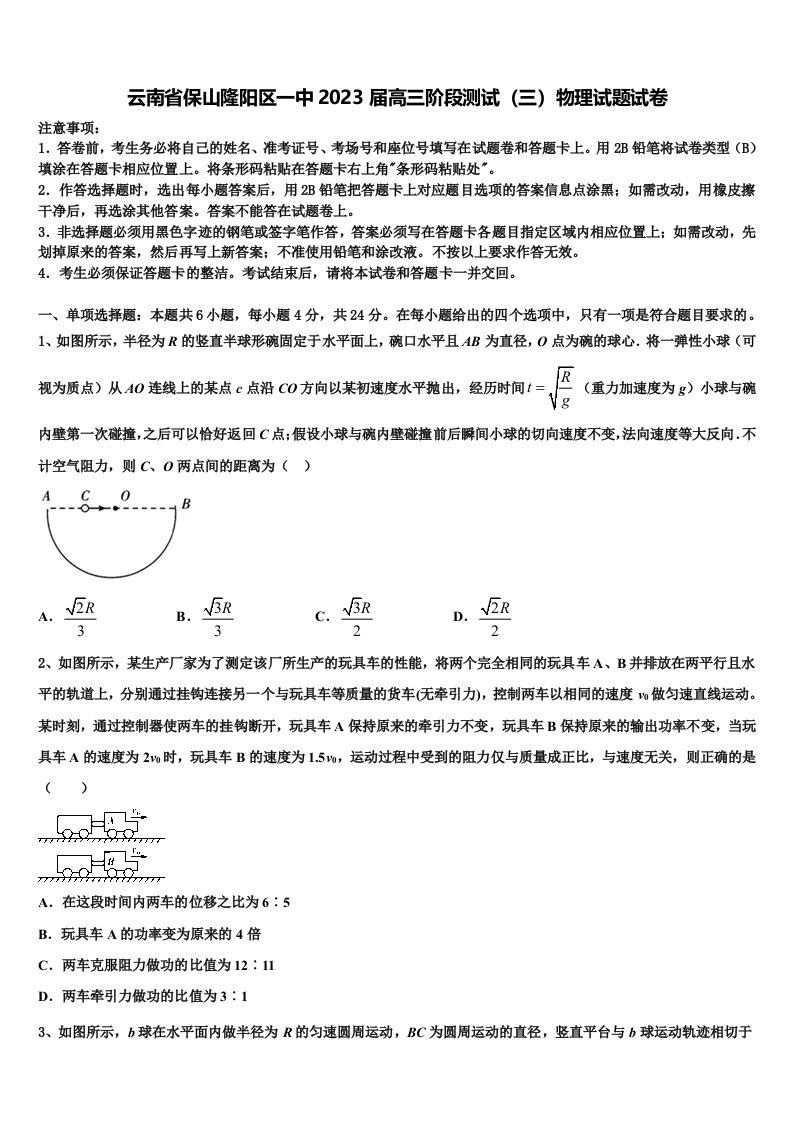 云南省保山隆阳区一中2023届高三阶段测试（三）物理试题试卷