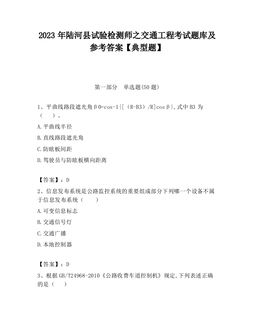 2023年陆河县试验检测师之交通工程考试题库及参考答案【典型题】